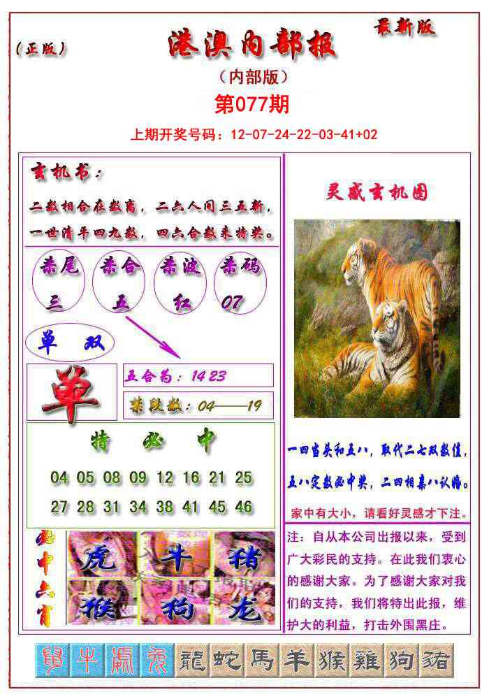 077期港澳报[图]